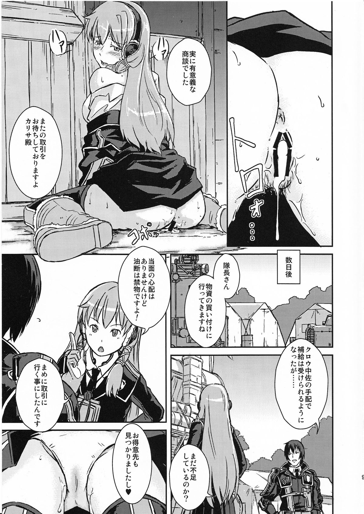 (COMIC1☆6) [TROOPINGOUT (Furuya)] Military Life of Squard 422 NO.2 (Valkyria Chronicles) page 8 full