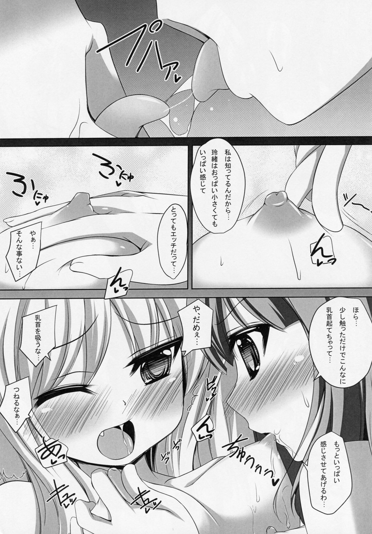 (C86) [Maya-tei (Asano Maya)] BELOVED LOVER (Sono Hanabira ni Kuchizuke o) page 16 full