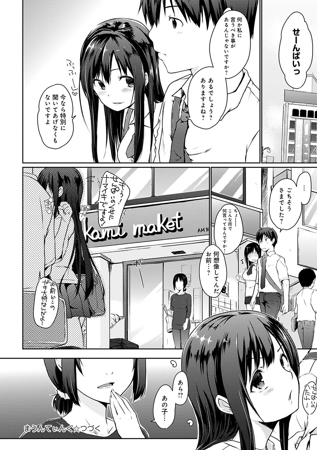 [Kaiduka] Hora Hora Senpai Koko ni Kawaii Kouhai-chan ga Imasu yo? [Digital] page 45 full