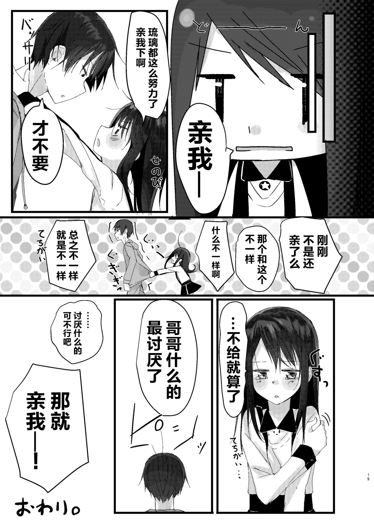 [Aihana (Honnryou Hanaru)] Nitamonodoosi Sousyuuhenn [Chinese] [本子个人汉化] [Digital] page 30 full