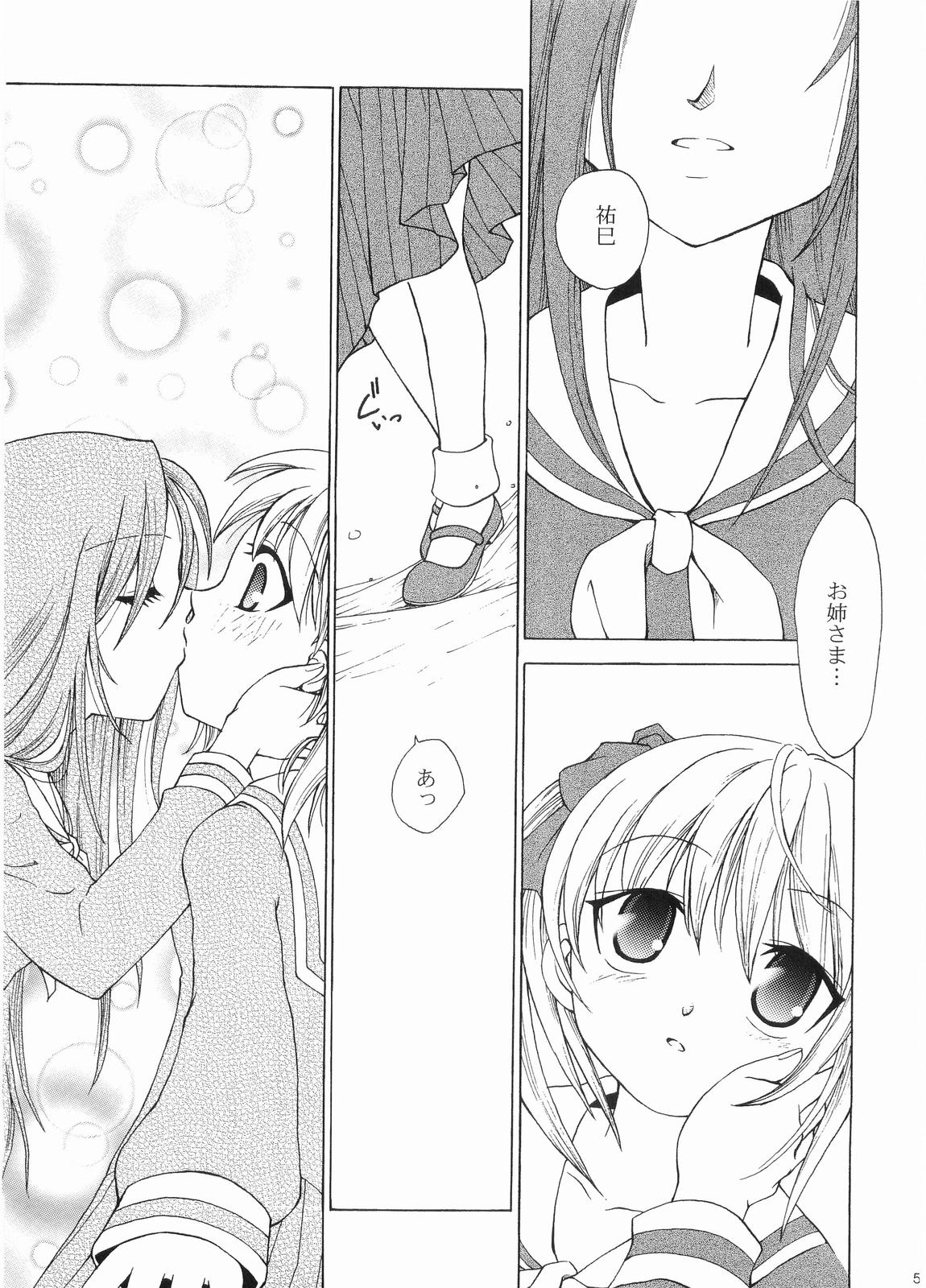 (C66) [Ginbou (Shirogane Seiji)] Ibara no Sono Nezame no Hime (Maria-sama ga Miteru) page 4 full