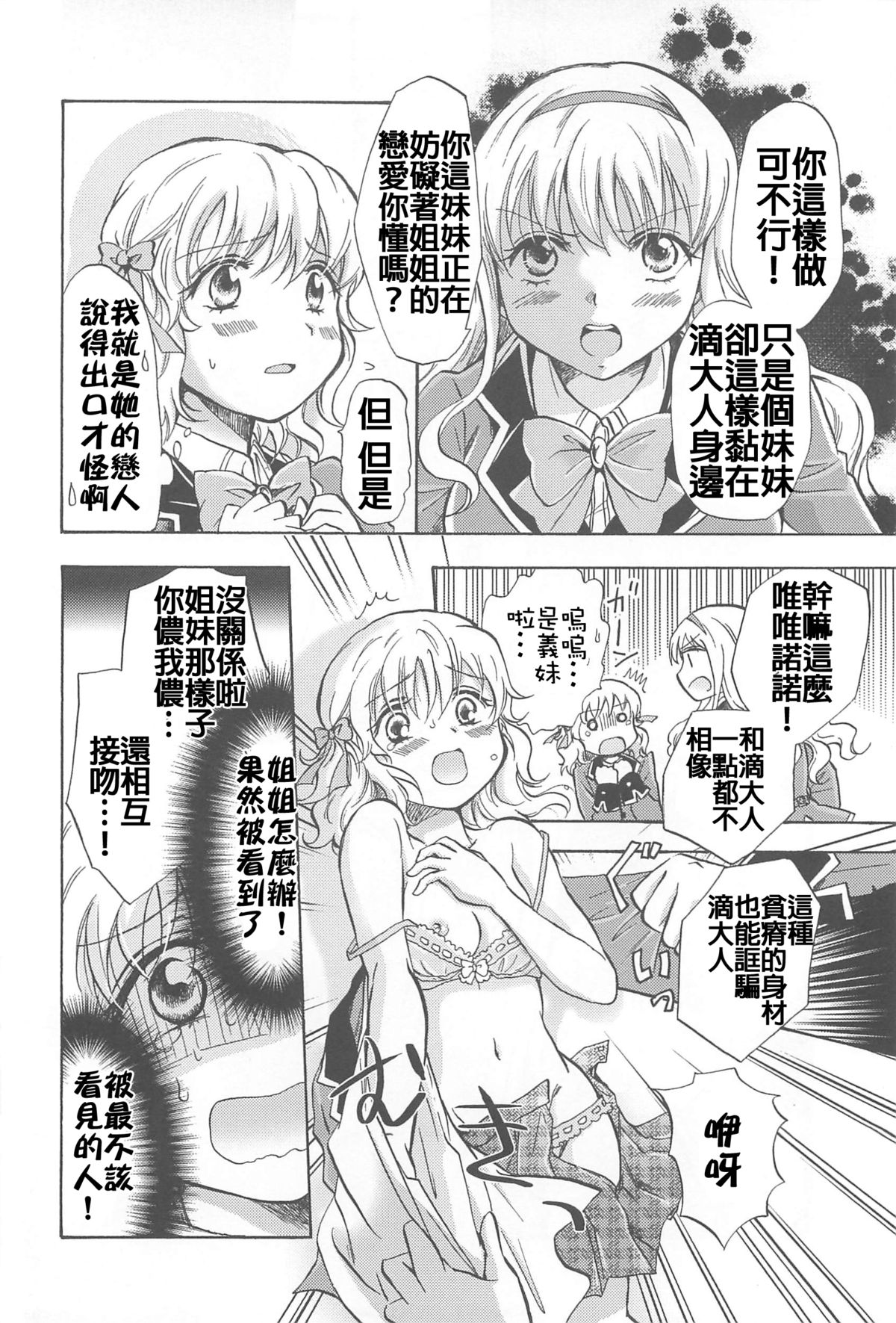 [Mira] School Girls Love Selection [Chinese] [Dora烧鸡+补丁布丁汉化组E] page 26 full