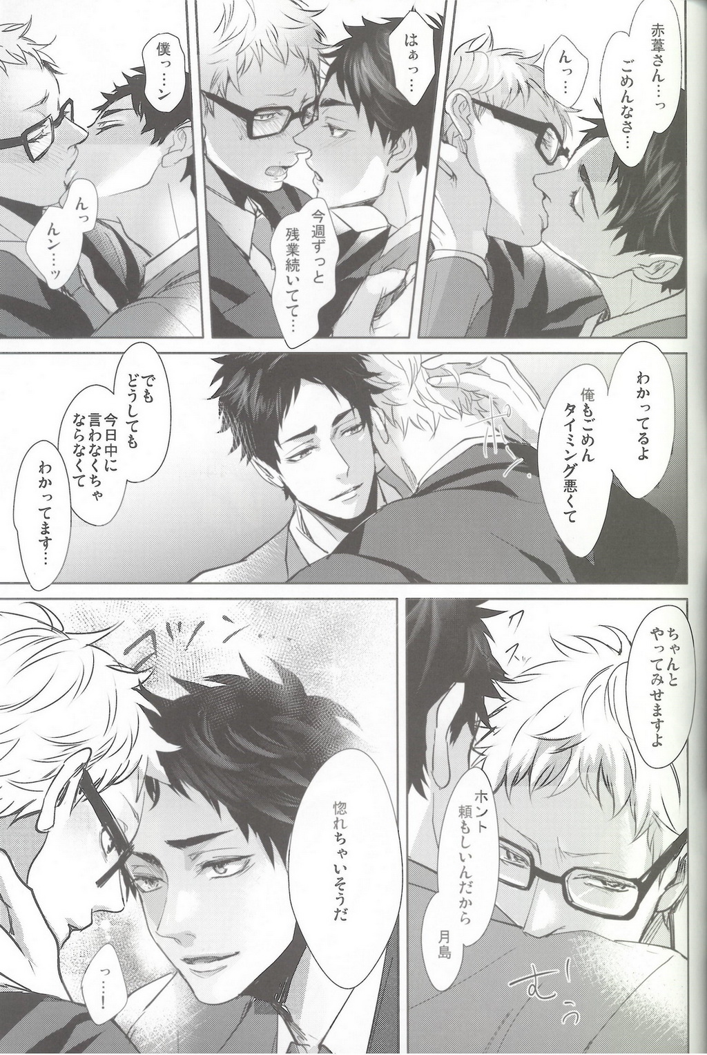 (CLEVERMOON2) [Kuroquis!!, Diego (Kuro, Mano)] Over Work (Haikyuu!!) [Incomplete] page 16 full