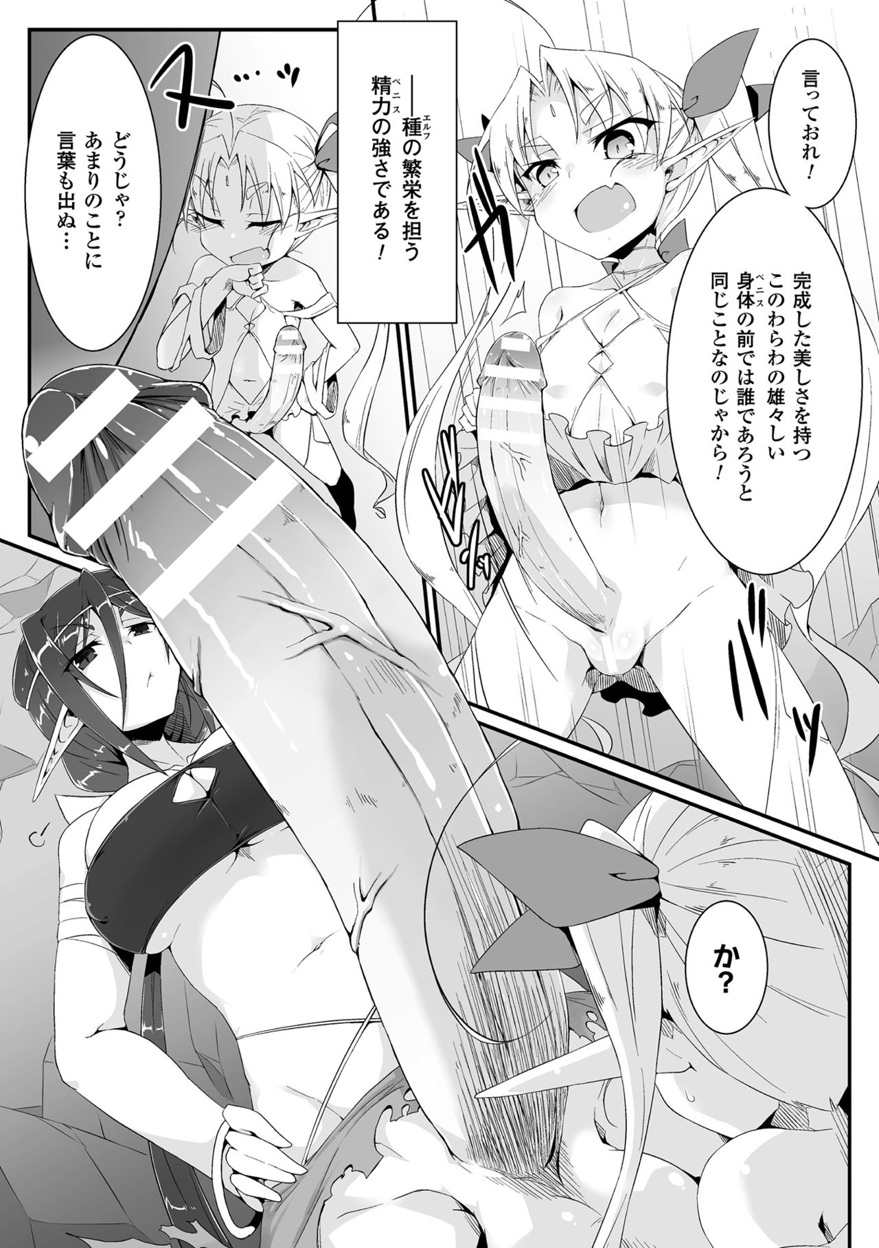 [Shirogane] Mori no Shikitari ~Erufu Doushi no Kon Kurabe?~ (2D Comic Magazine Futanari Battle Fuck!! Vol. 2) [Digital] page 2 full