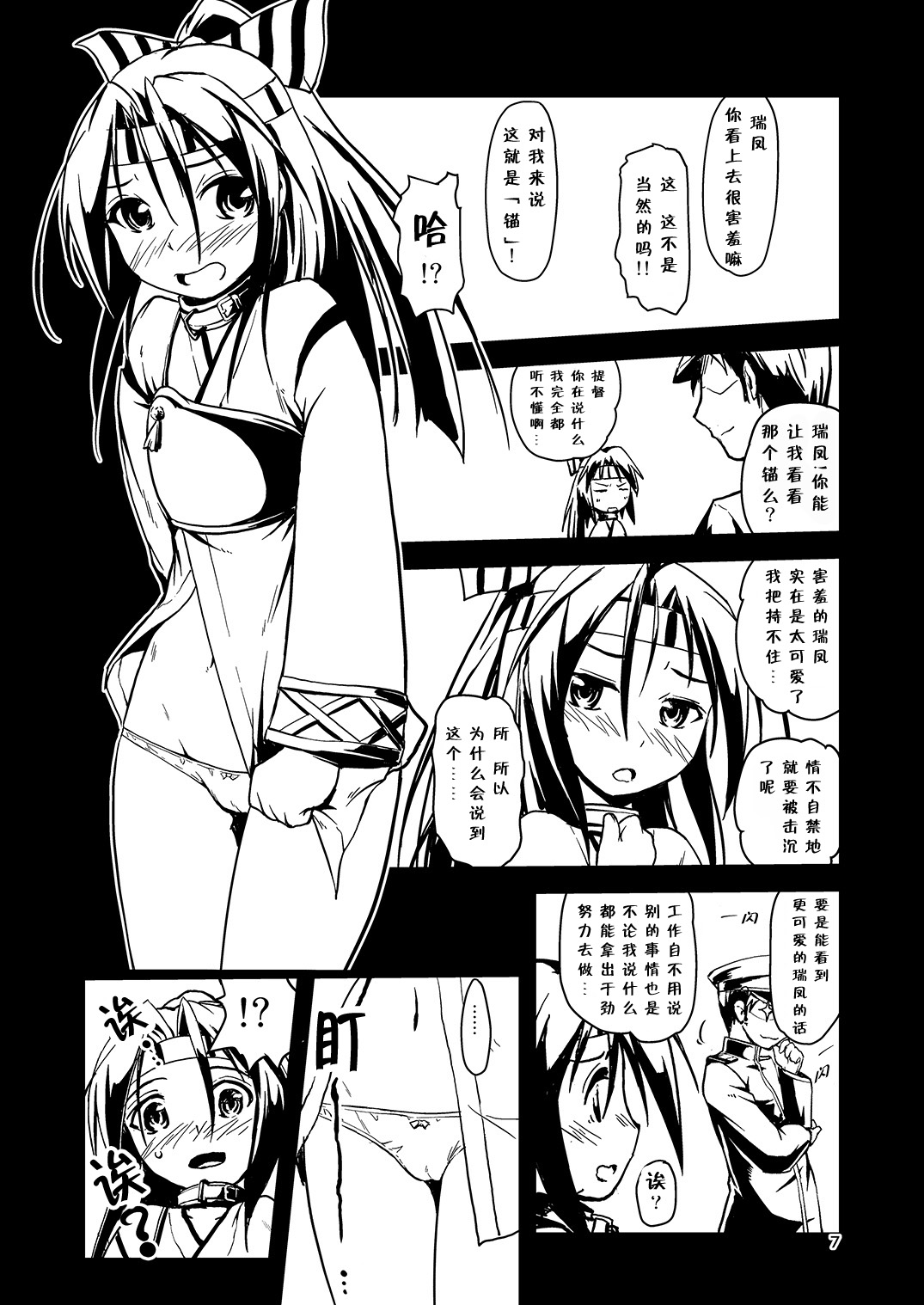 [Room Guarder (Tokinobutt)] Kekkon Kakko ~Nawa~ Kai (Kantai Collection -KanColle-) [Digital] [Chinese] [靴下汉化组] page 6 full