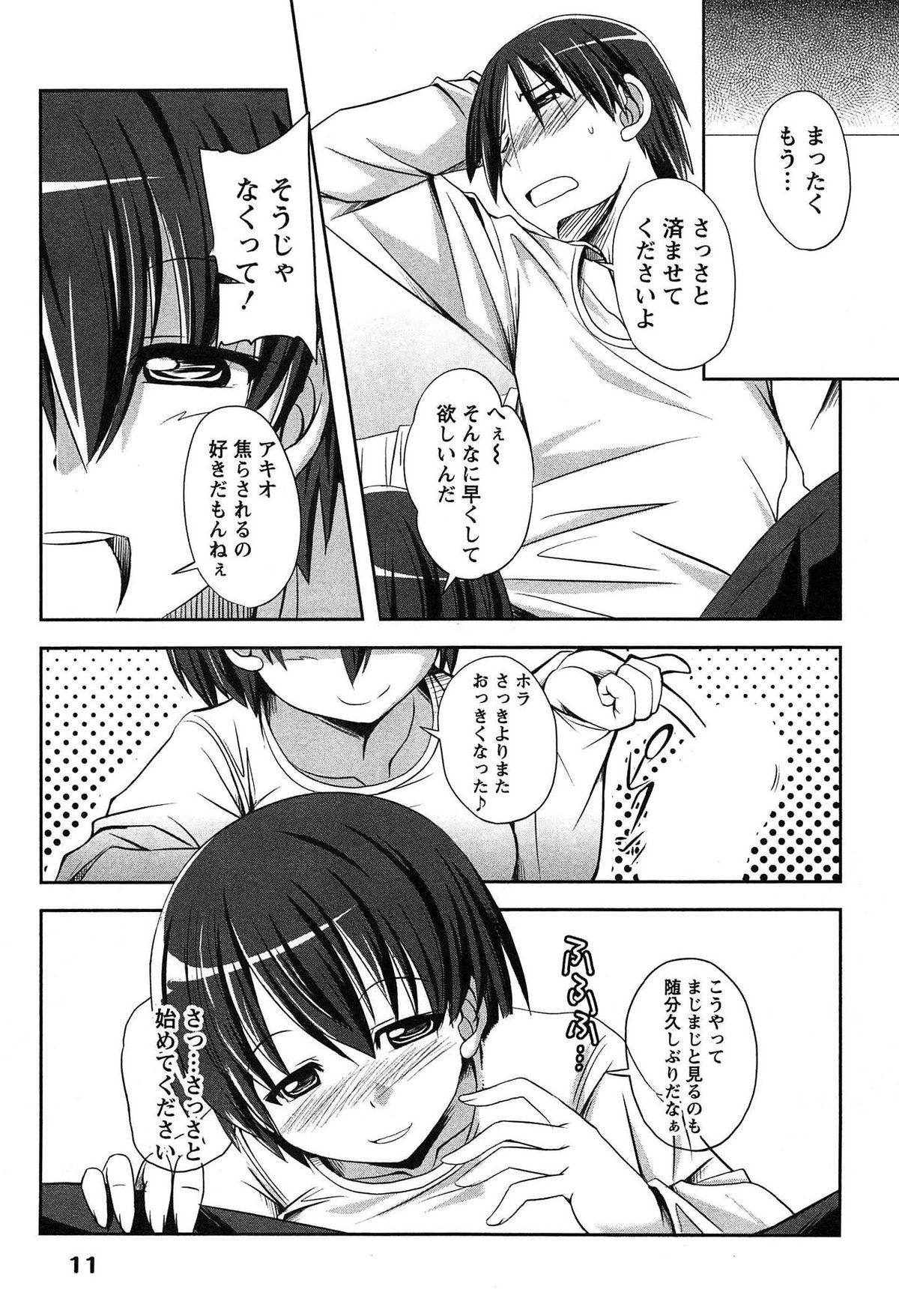 [TongPoo] Campus x Girls page 11 full