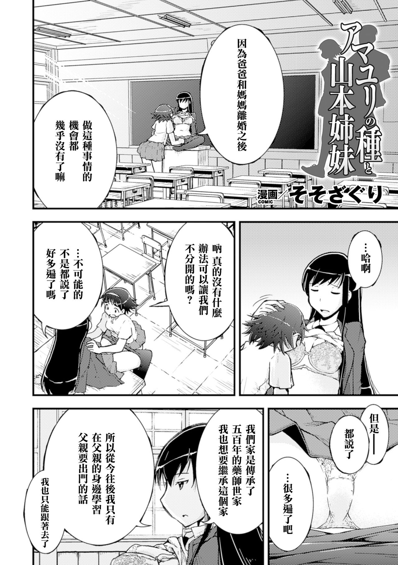 [Soso-Zagri] Amayuri no Tane to Yamamoto Shimai (2D Comic Magazine Yuri Ninshin Vol. 4) [Chinese] [沒有漢化] [Digital] page 3 full