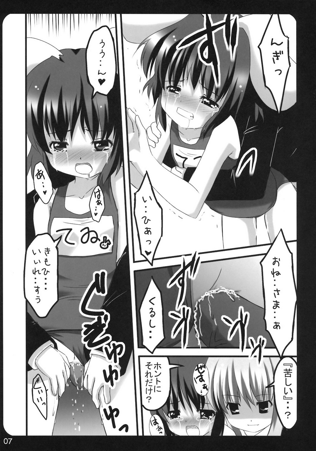 (Mimiket 15) [PoM (Monchy)] Usa Uso Bangaihen (Touhou Project) page 7 full