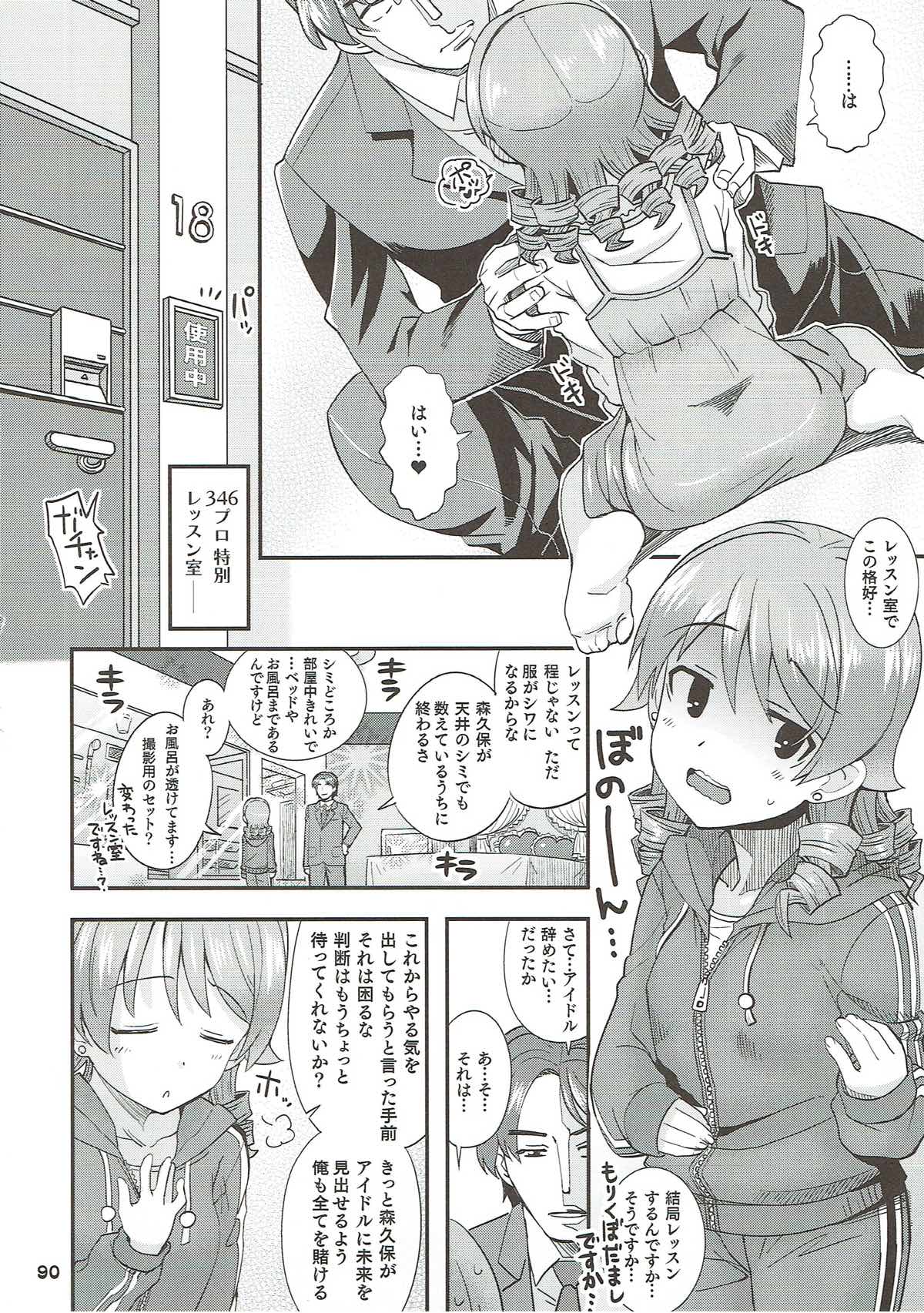 (C93) [Nekousa Pudding (Ra-men)] COOL Soushuuhen COOL SSH(Double Super Ecchi)! (THE IDOLM@STER CINDERELLA GIRLS) page 89 full