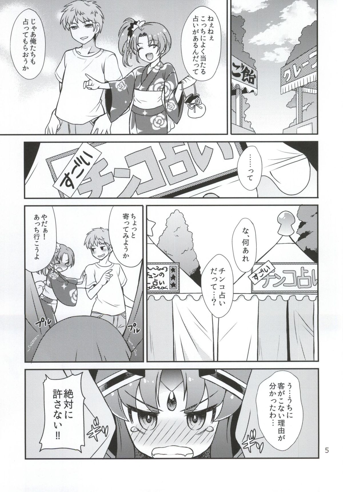 (C86) [Katsuma Gokurakudou (Katsuma Rei)] vs FORTUNE (HappinessCharge Precure!) page 2 full