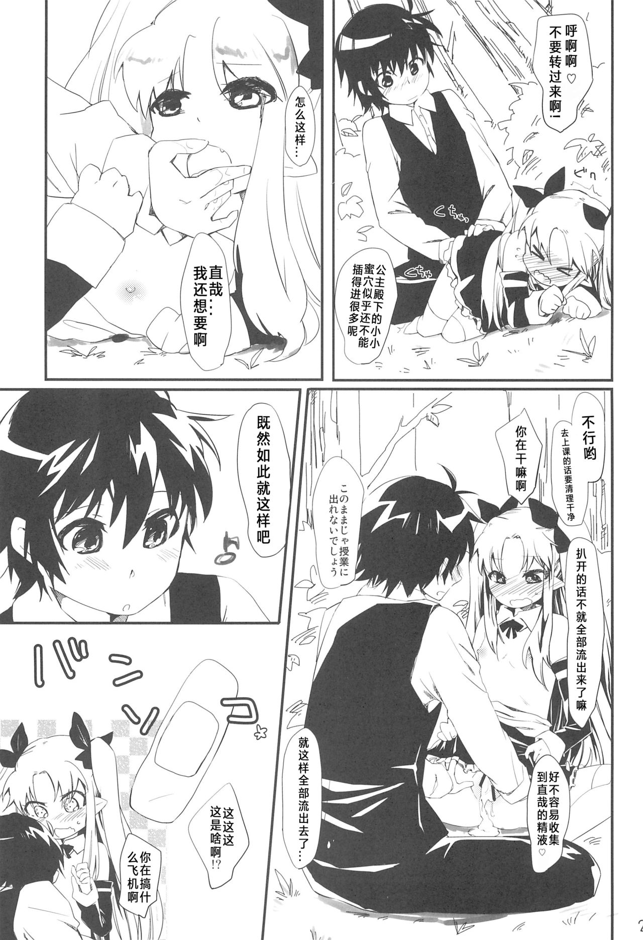 (Puniket 24) [ANCHOR (Mutou Mato)] Dessert wa Aozora no Shita de (Lotte no Omocha!) [Chinese] [风油精汉化组] page 26 full