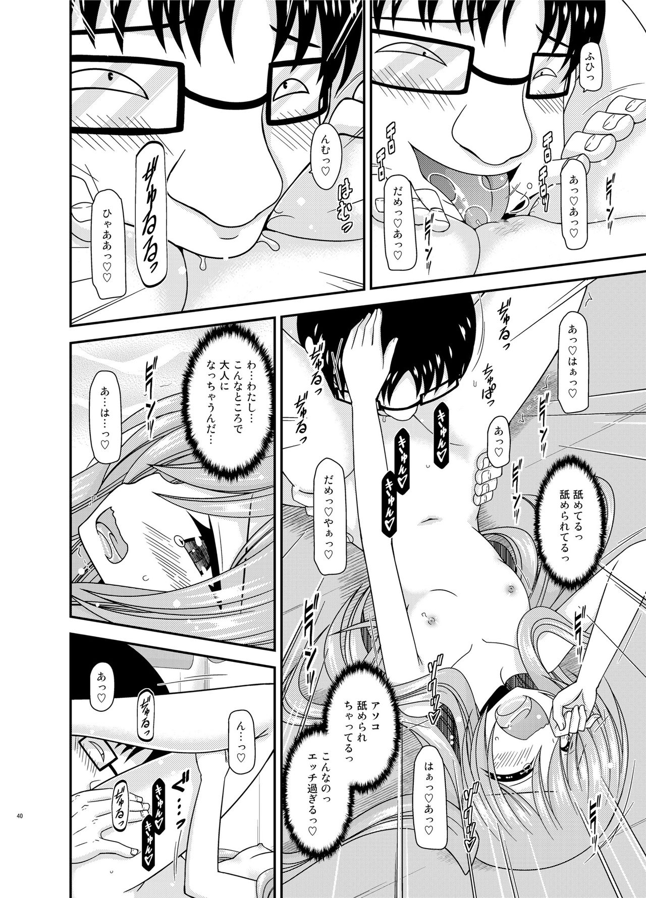 [valssu (Charu)] Zenra de Hotel no Heya kara Shimedasarechatta Misaki-chan [Digital] page 39 full