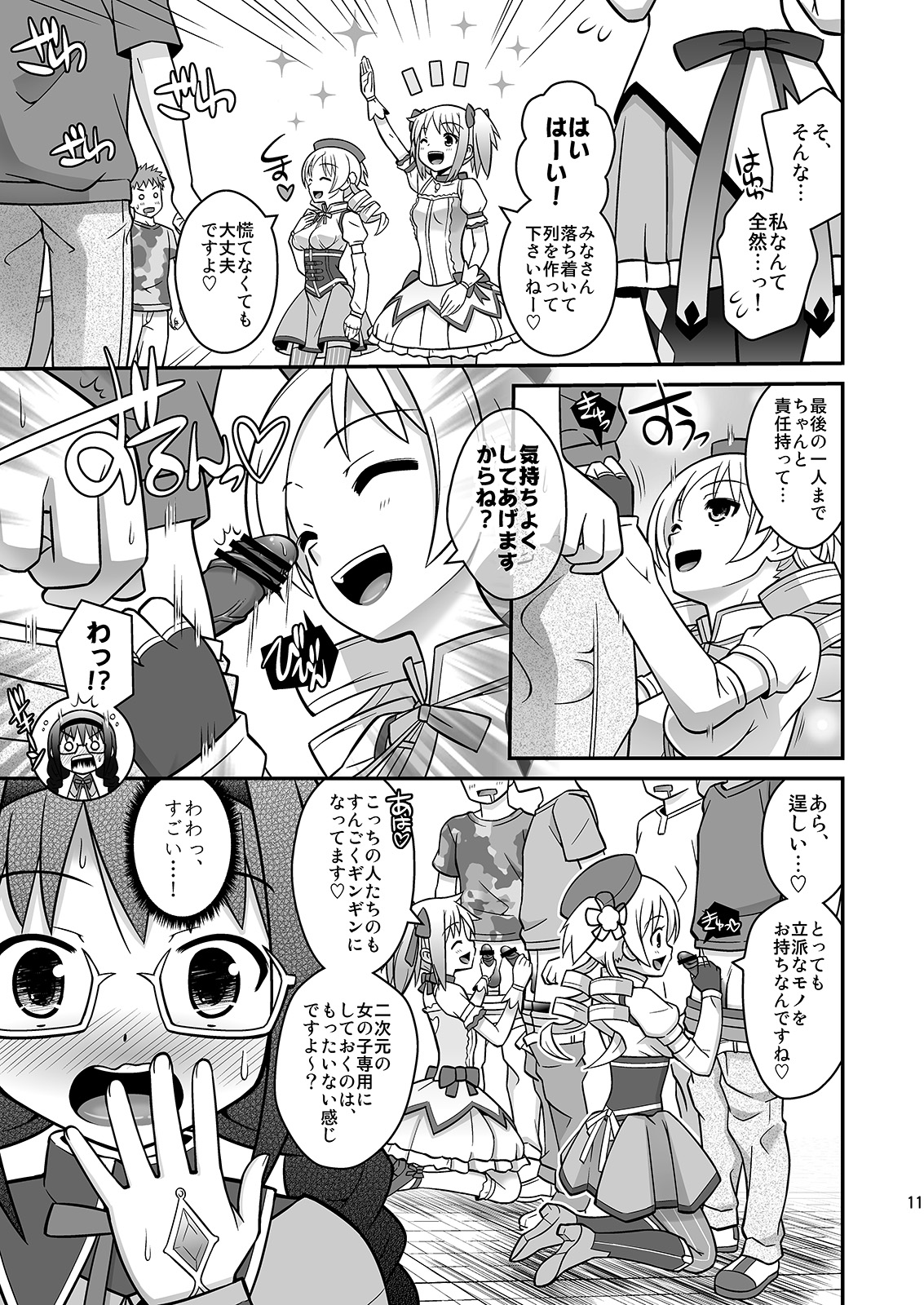 [orange girl (Sugiyama Yuzuki)] Watashi Tachi ga Jyouka Shiteageru (Puella Magi Madoka Magica) [Digital] page 10 full