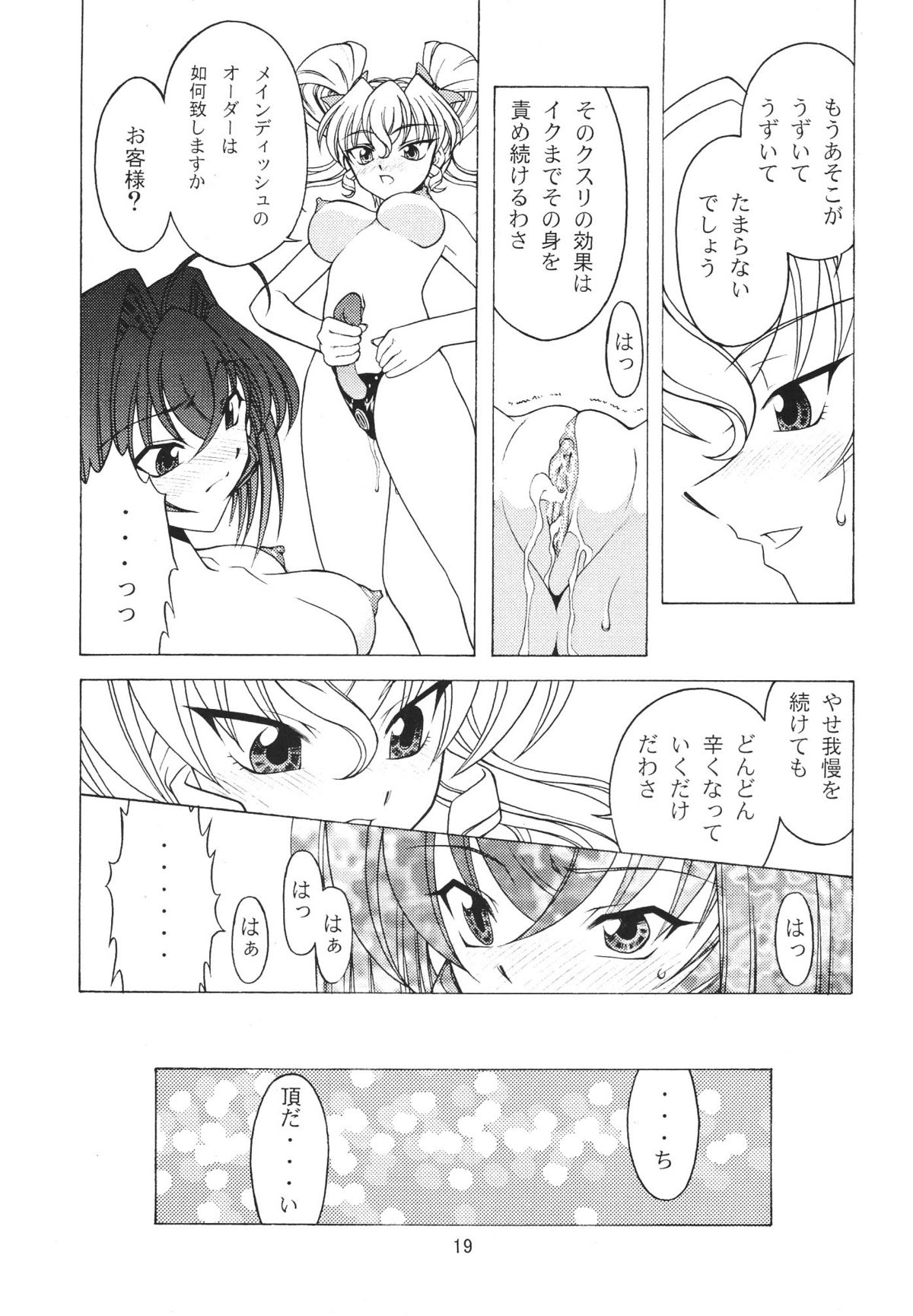 (C69) [Rose Water (Ayanokouji Haruka)] Rose Water 22 EXCEED (Kimi ga Nozomu Eien) page 20 full