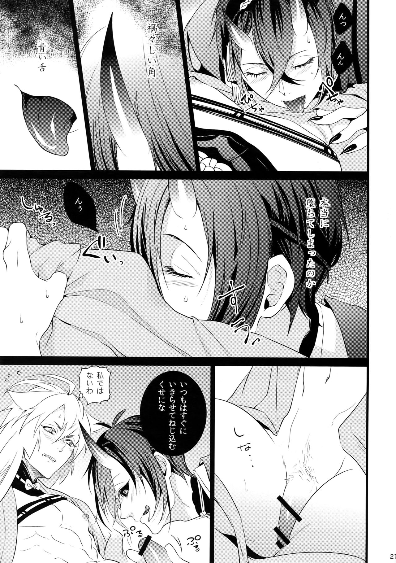 (SPARK10) [Mitsu (kani)] Chiru Chiru Michiru (Touken Ranbu) page 21 full