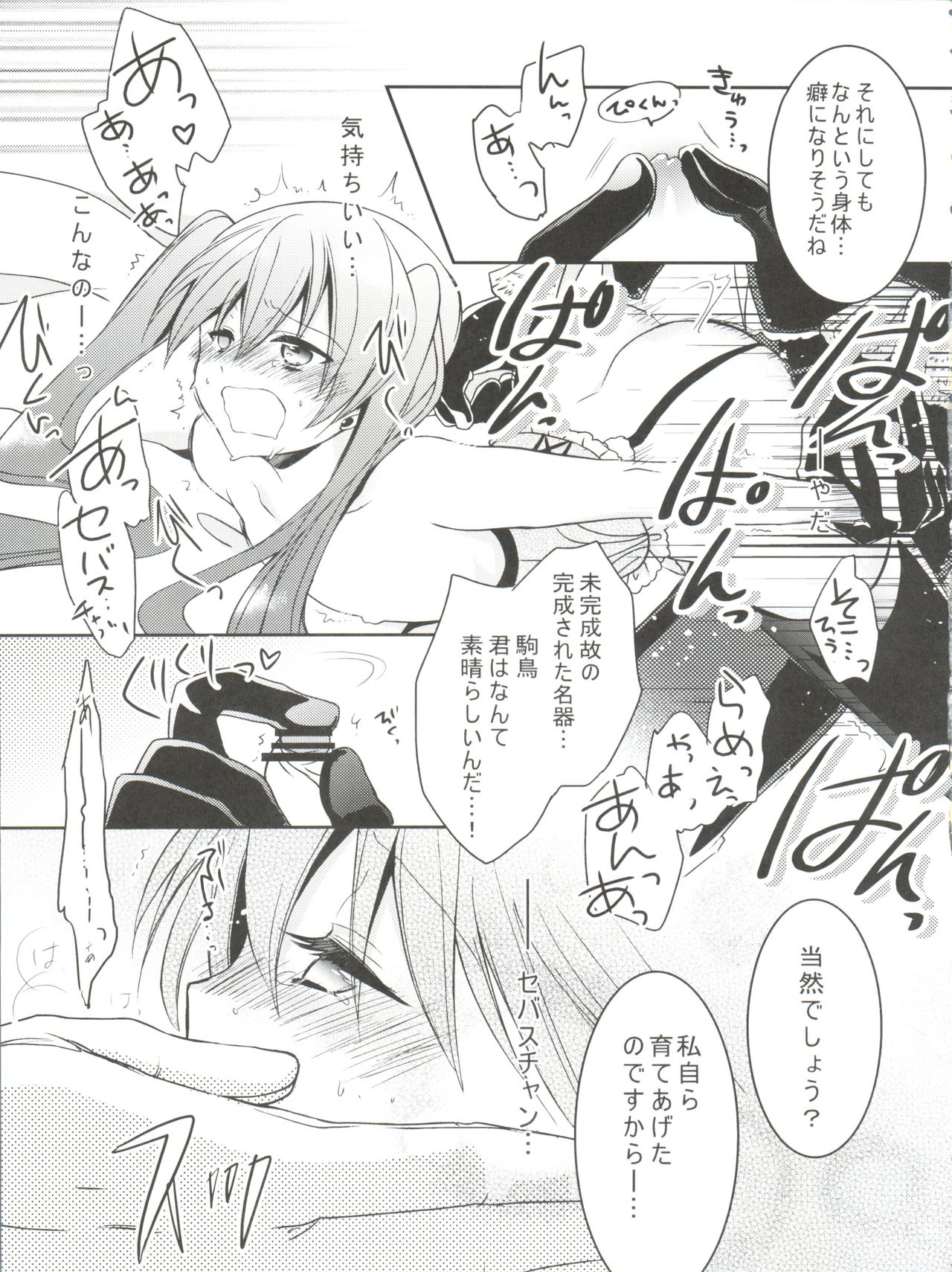 (C82) [Chocolate Macaron (Yoshizawa Vanilla)] Apatite (Black Butler) page 14 full