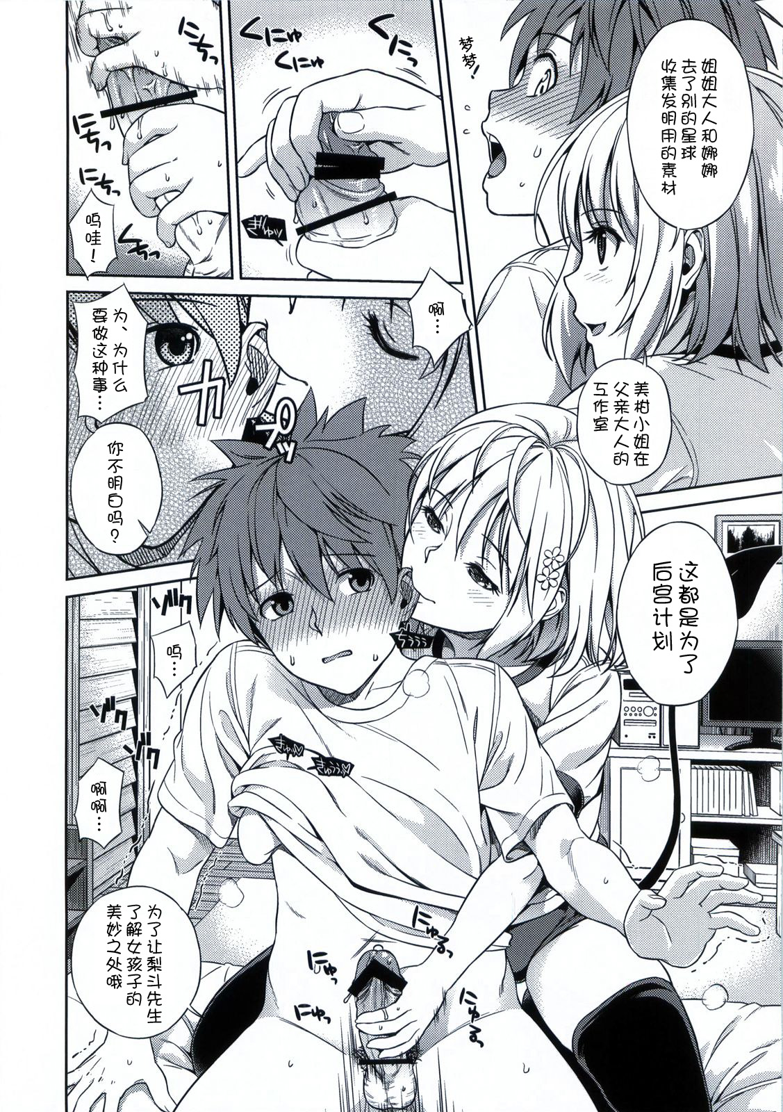 (C86) [Maniac Street (Oono, Sugaishi)] Harem Collection (To LOVE-Ru) [Chinese] page 10 full