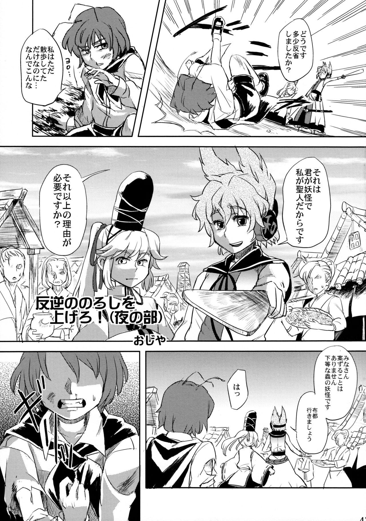 (C81) [Wriggle Souzeme Tomonokai (Various)] Wriggle Musou Kami TEN DESIRES (Touhou Project) page 48 full