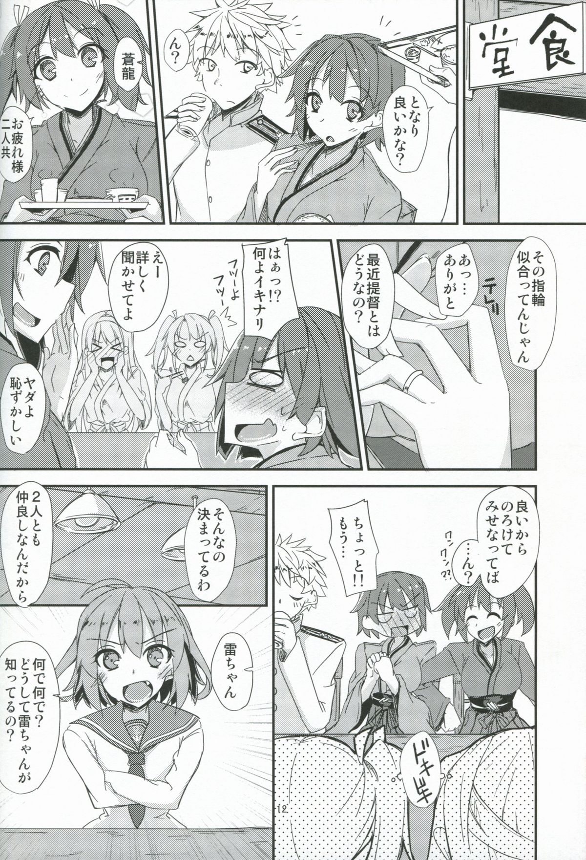 (COMIC1☆8) [Giniro Noel (Yuma)] Hiryuu to Hitori Nikousen Sand (Kantai Collection) page 13 full