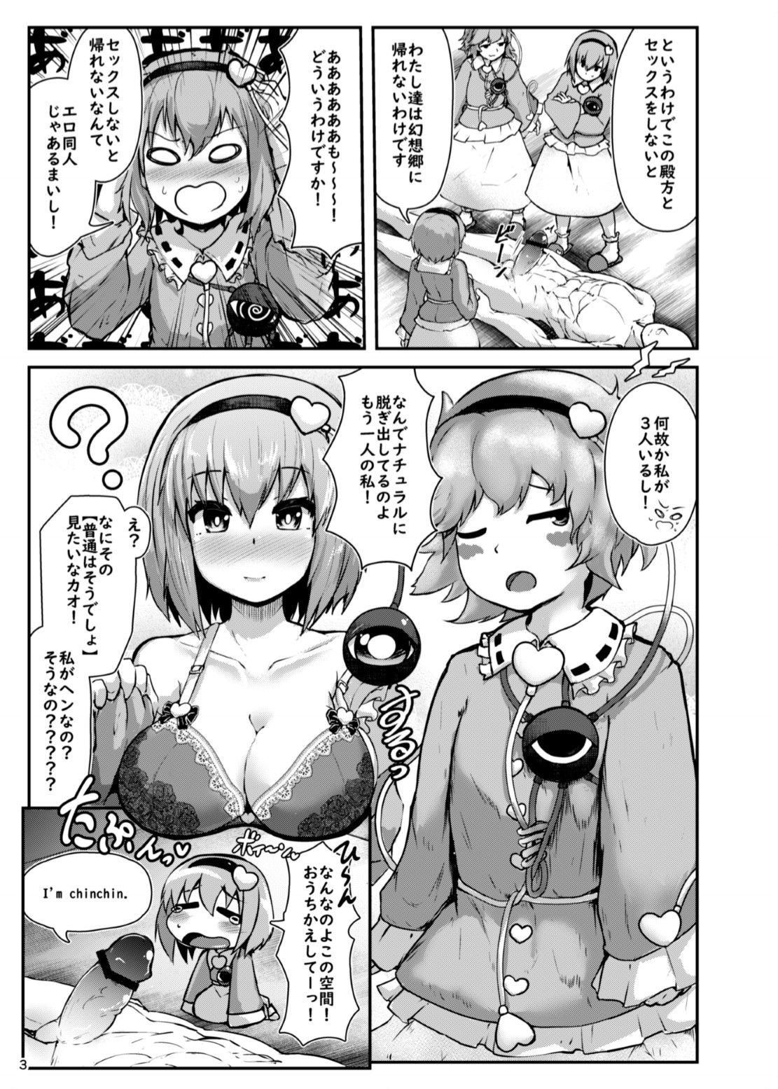 [Cheese Company (Peso)] Gag Jikuu no Onee-chan to Ero Doujin no Onee-chan to 11-ten no Onee-chan to Sex Suru Hon (Touhou Project) [Digital] page 4 full