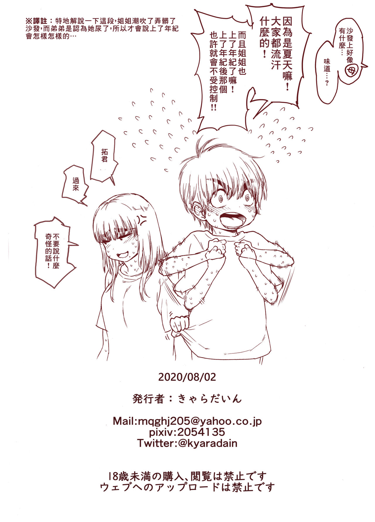 [Carradine] Choroane, Datsumou, Natsu [Chinese] [零食汉化组] page 39 full