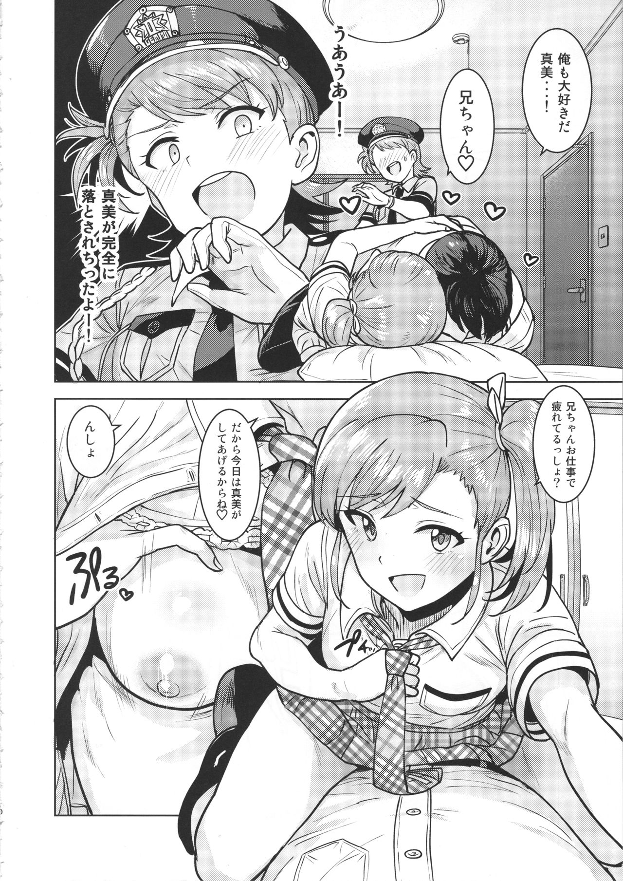 (C95) [PLANT (Tsurui)] Ami Mami Mind 5 (THE IDOLM@STER) page 9 full