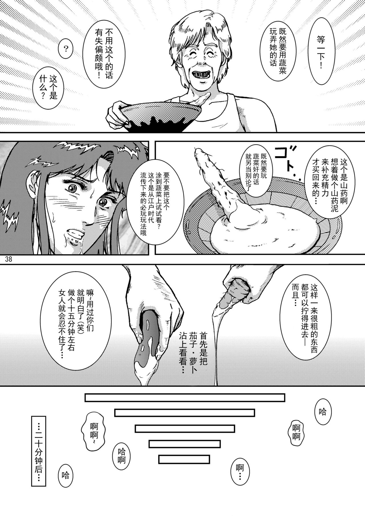 (C69) [Atelier Pinpoint (CRACK)] NIGHTFLY vol.5 EVE of DESTRUCTION (Cat's Eye) [Chinese] [不咕鸟汉化组] page 37 full