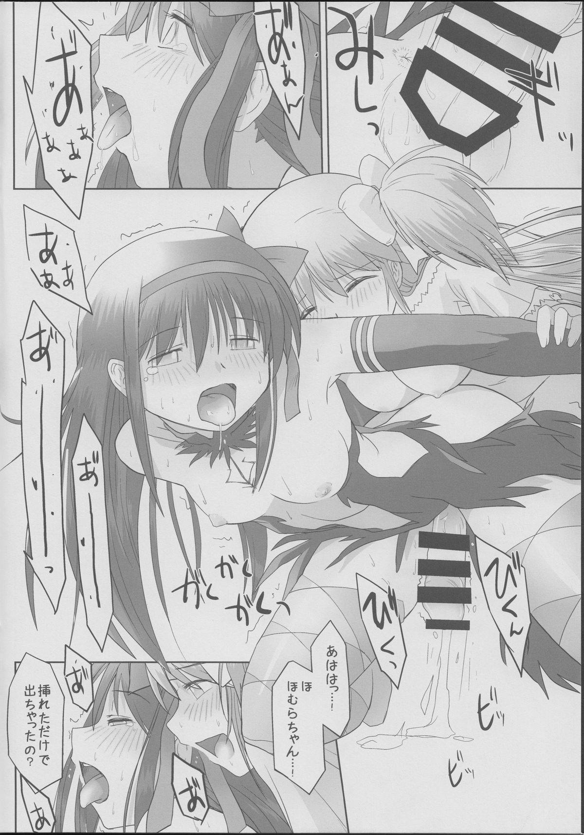 (C86) [karappa (karappa)] Like An Angel. Like A Devil. B (Puella Magi Madoka Magica) page 17 full