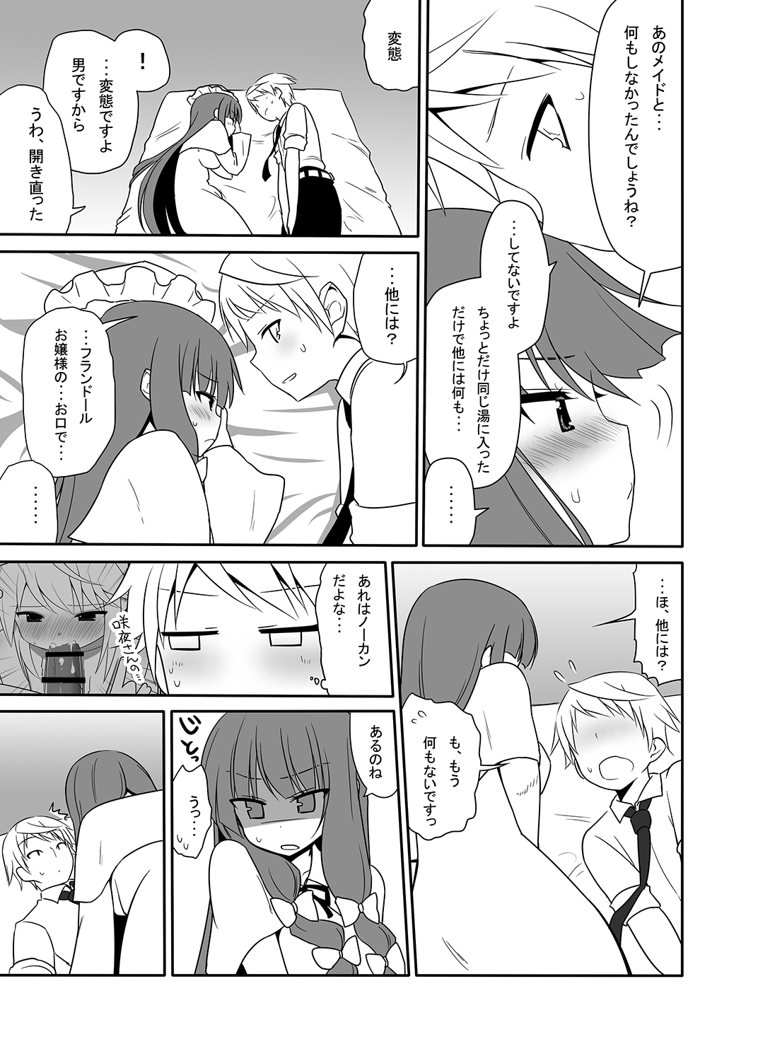 [7cm (Nase)] Otsukae shimasu Patchouli-sama! 4 (Touhou Project) [Digital] page 20 full
