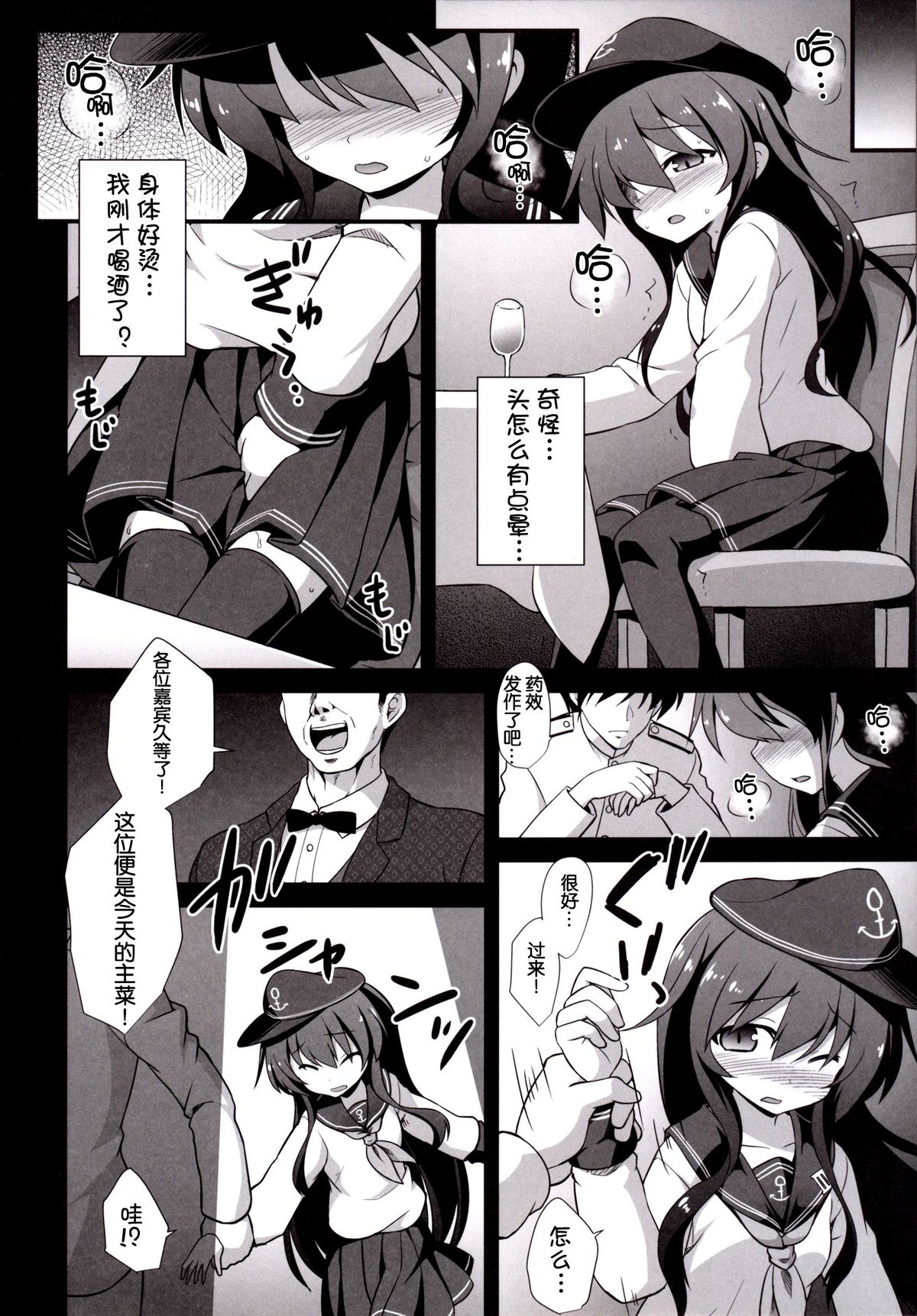 [Akuten Soushin (Kokutou Nikke)] Kanmusu Chakunin Zenya - Akatsuki Ryoujoku Enkai Rinkan (Kantai Collection -KanColle-) [Chinese] [狼娘汉化] [Digital] page 6 full