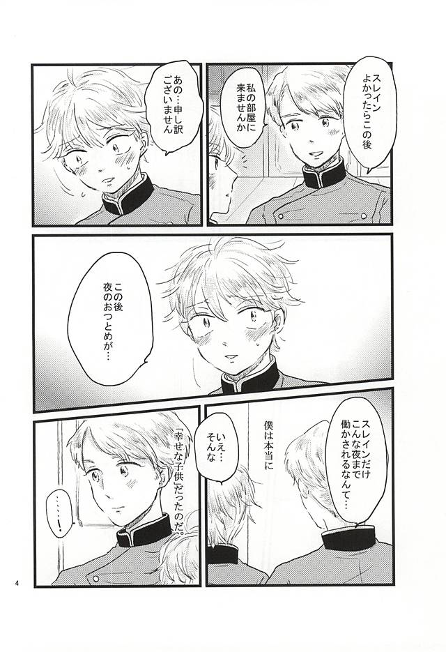 (ZERO no Hakobune 2) [Ankomono (Oshiruko)] Shiranai Hou ga ii no Kamo ne. (ALDNOAH.ZERO) page 4 full