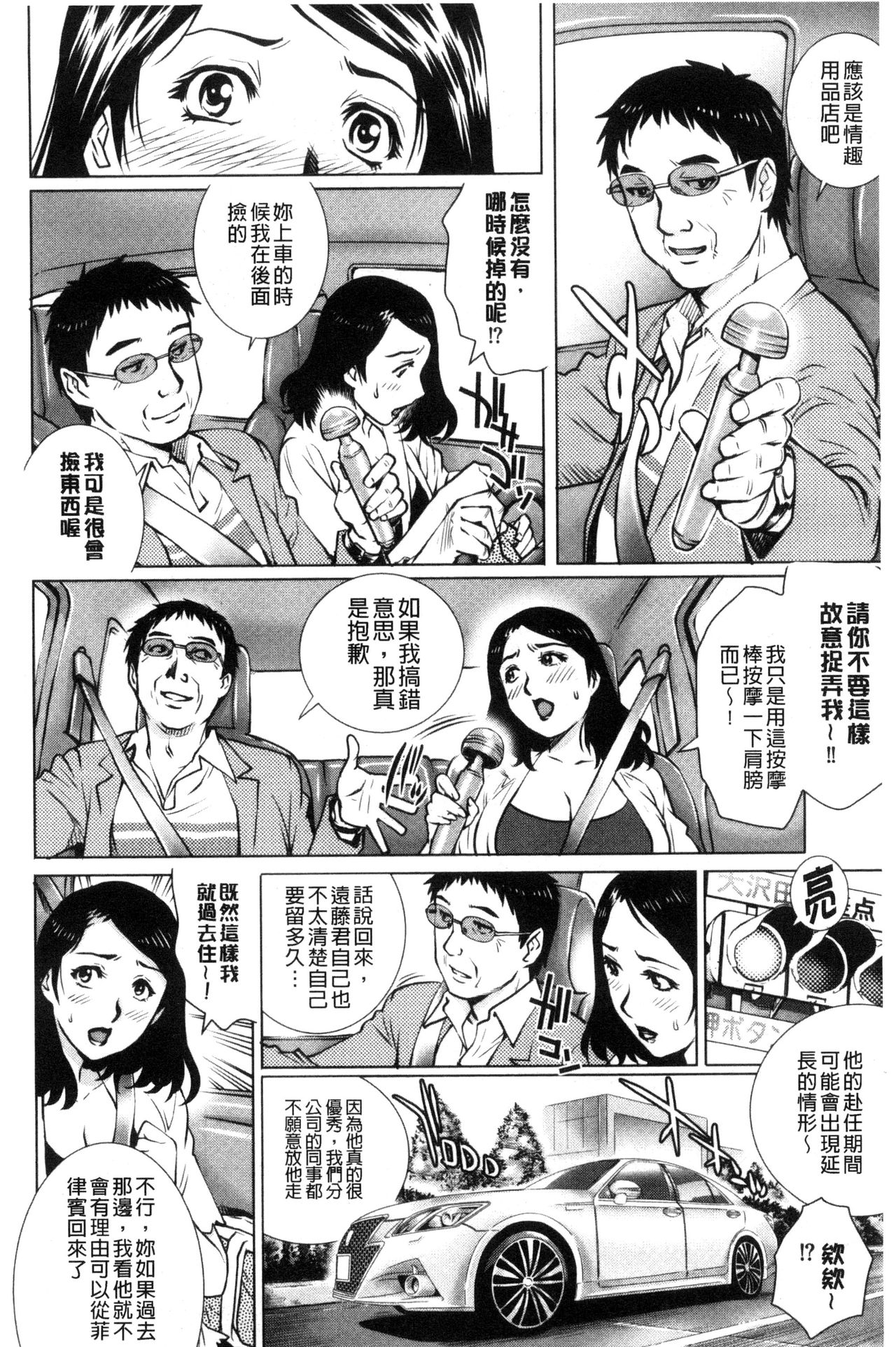 [Yanagawa Rio] Netorare Aigan Tsuma | 奪愛偷情愛玩妻 [Chinese] page 55 full