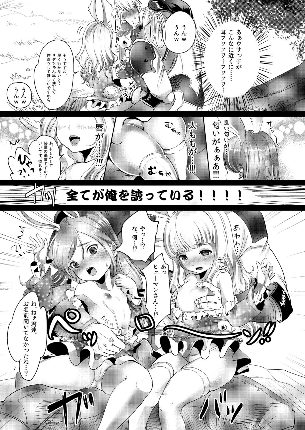 [Team Kihara (Mojarin)] Elin Peropero + Omake (TERA The Exiled Realm of Arborea) [Digital] page 7 full