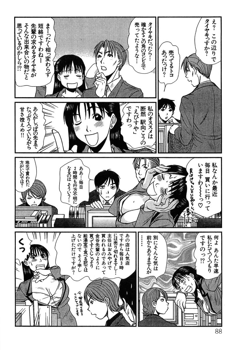 [Sano Takayoshi] Pittari!! 4 page 90 full