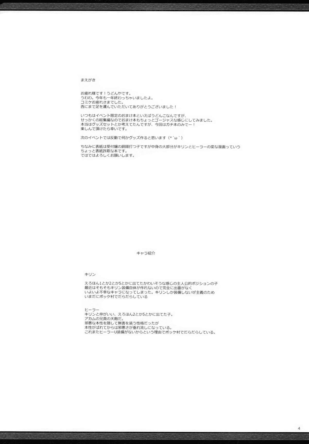 (C81) [UDON-YA (Kizuki Aruchu, ZAN)] Monhan no Erohon G★★2 no Omake no Hon (Monster Hunter) page 3 full