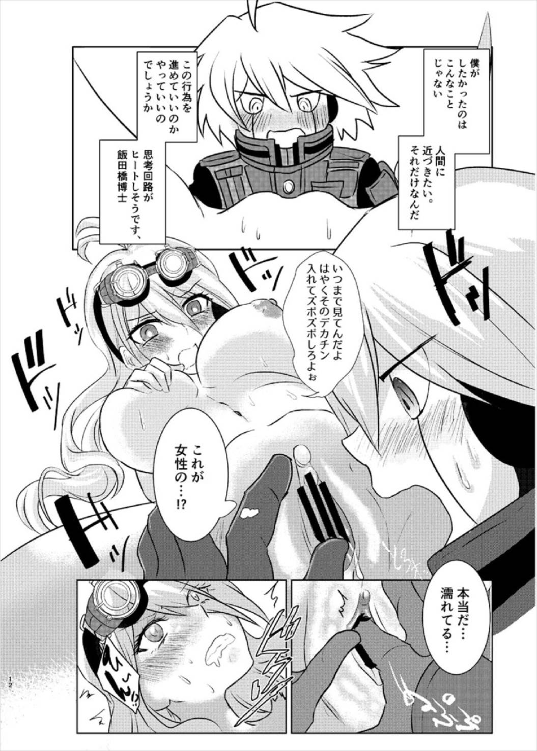 [Sakamusiya (Hamaguri Shijimi)] Omachi Kudasai Iruma-san!! (New Danganronpa V3) page 12 full