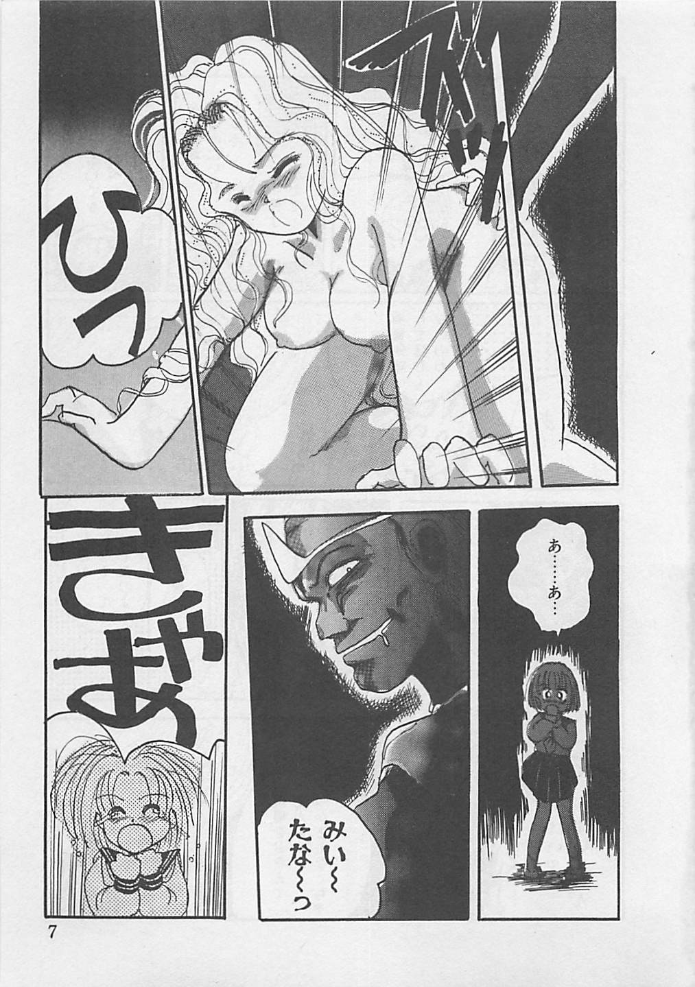 [RANDY RHOADS] CRISTALLE page 9 full