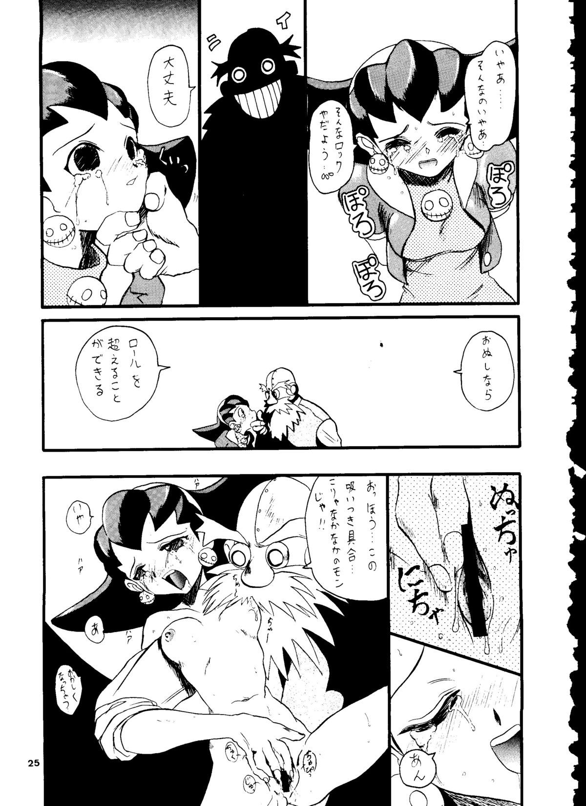 (C54) [OVACAS (Various)] Capricon 1 Director's Cut (Various) page 24 full