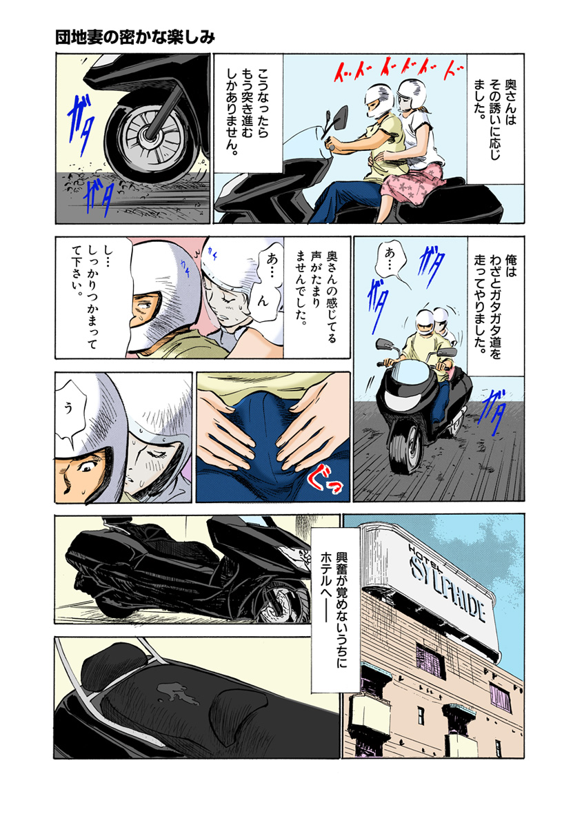 [八月薫] 【フルカラー版】本当にあったHな体験教えます 03 (2) page 15 full