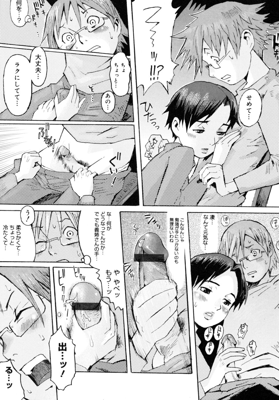 [Kuroiwa Menou] Milk Crown page 43 full