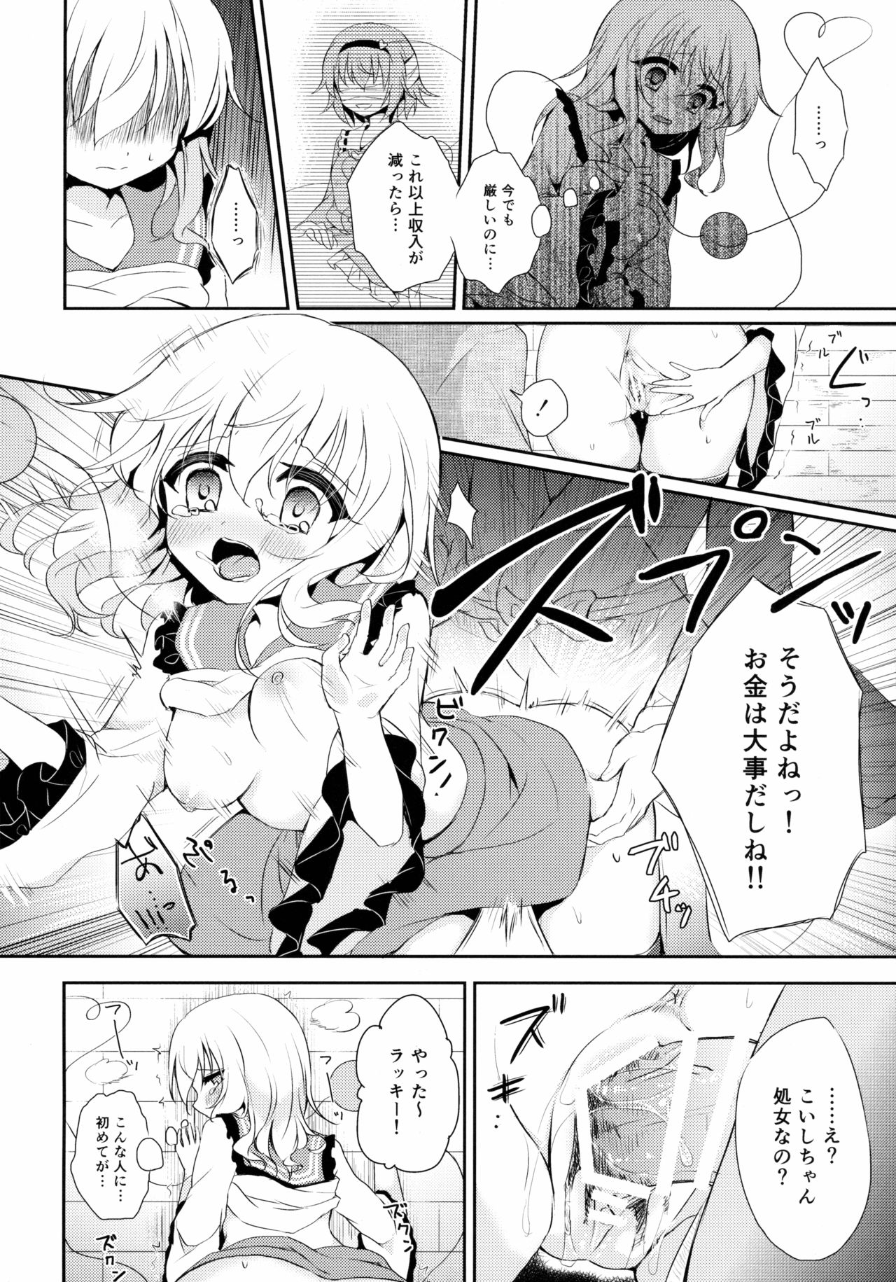 (C89) [Aoirokanata (Shikitani Asuka)] Koishi-chan no Himitsugoto (Touhou Project) page 17 full