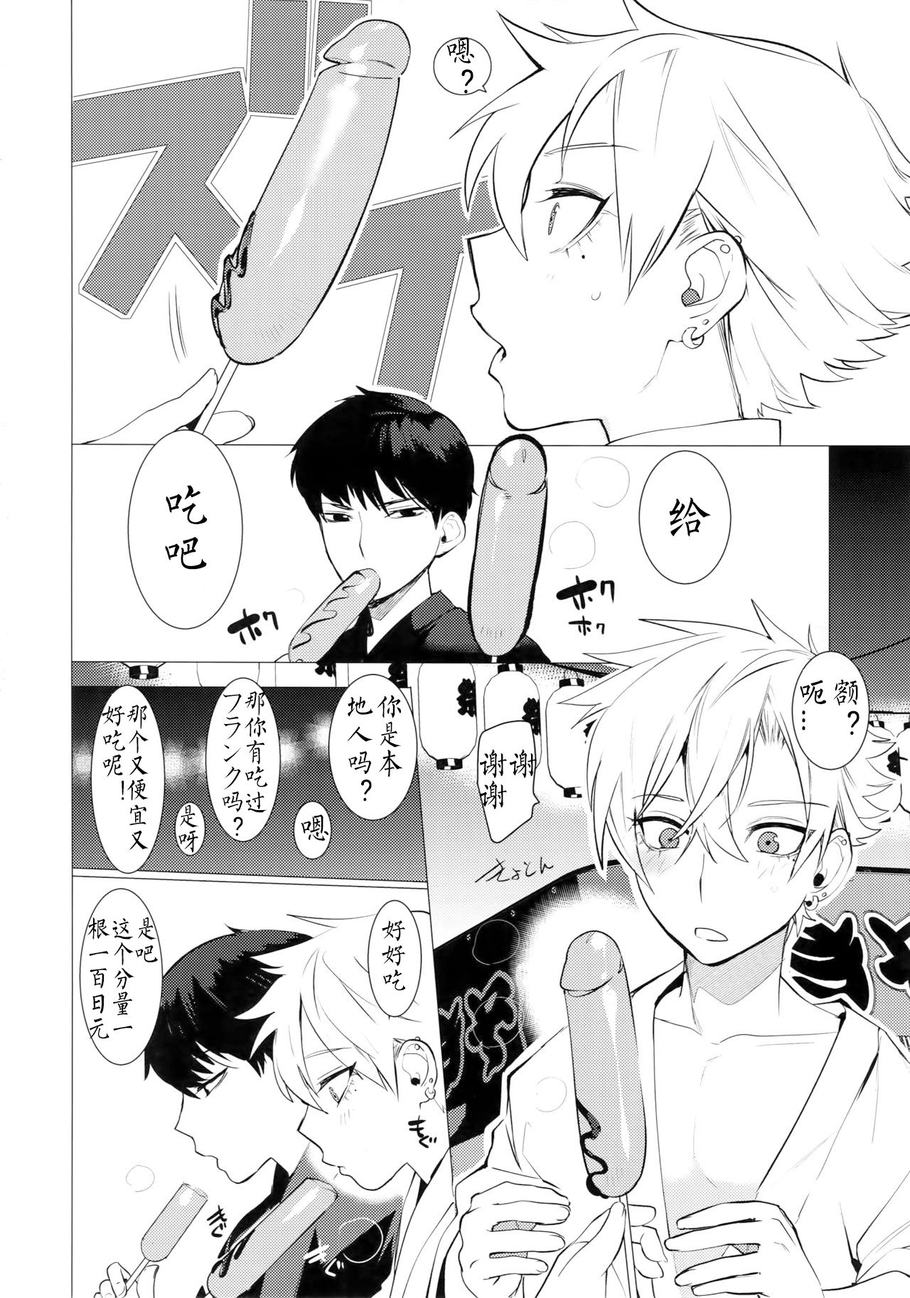 [SERVICE BOY (Hontoku)] Hei Shiri!! Manatsu no Fundoshi Matsuri [Chinese] page 5 full