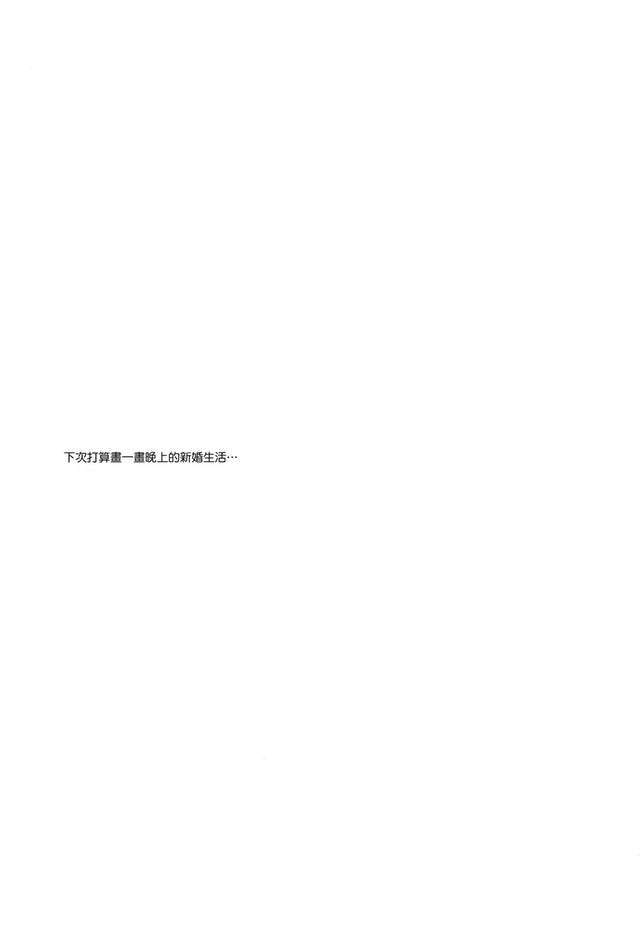 [Sayonara Hornet (Yoshiragi)] Newly married couple (Mobile Suit Gundam Tekketsu no Orphans) [Chinese] [瑞树汉化组] page 24 full