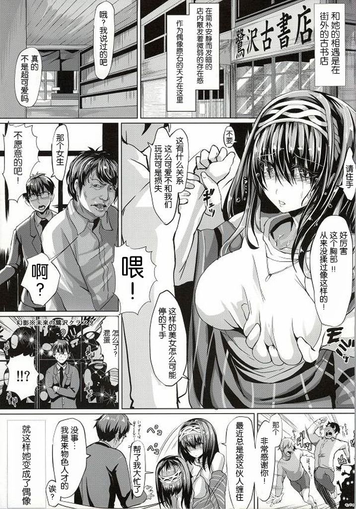 (C86) [NxC Thermit (Nohito)] Soredemo Kimi o Ai shiteru (THE IDOLM@STER CINDERELLA GIRLS) [Chinese] [靴下汉化组] page 11 full