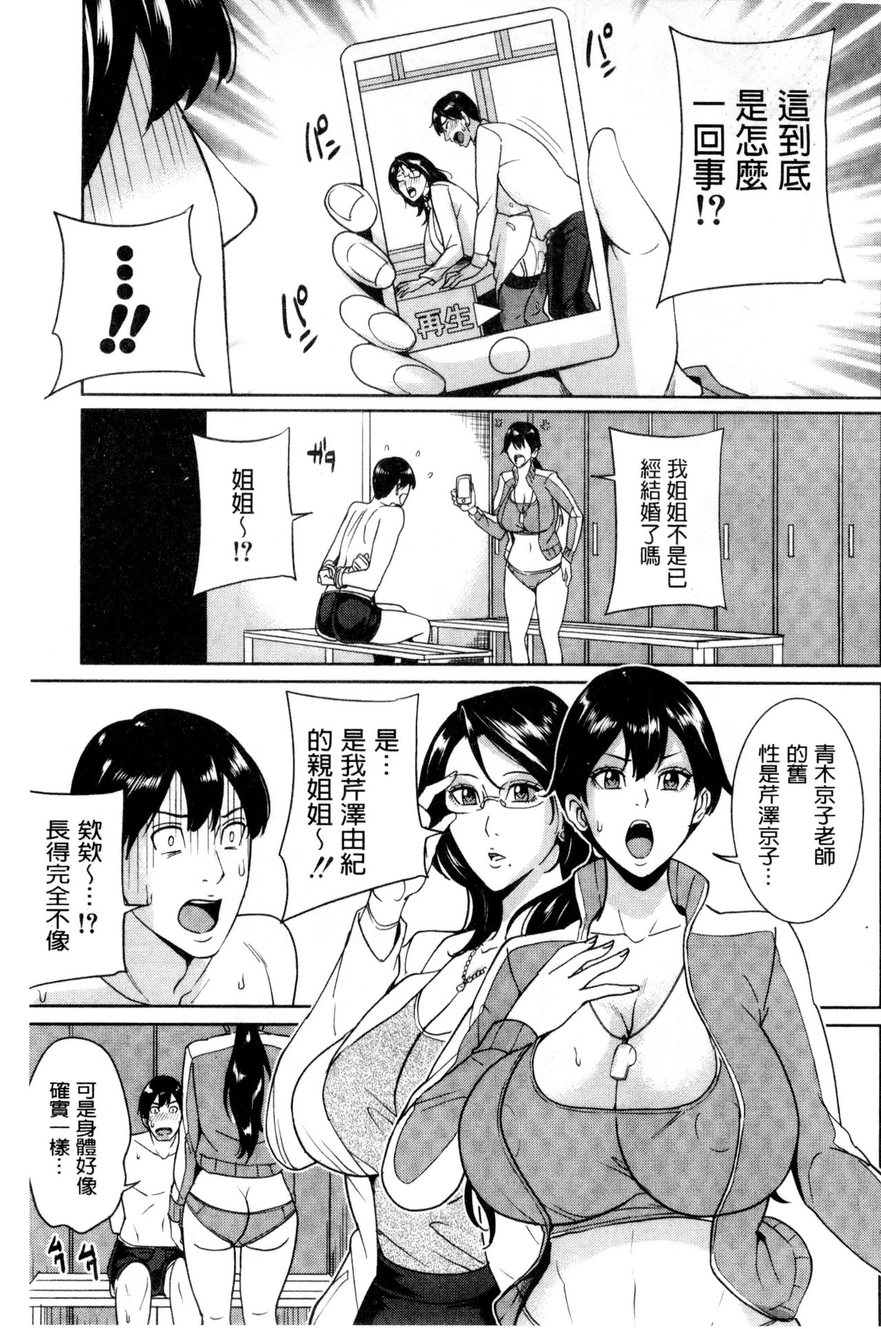 [Maimu-Maimu] Onna Kyoushi to Boku no Himitsu | 女教師與我的秘密 [Chinese] page 70 full