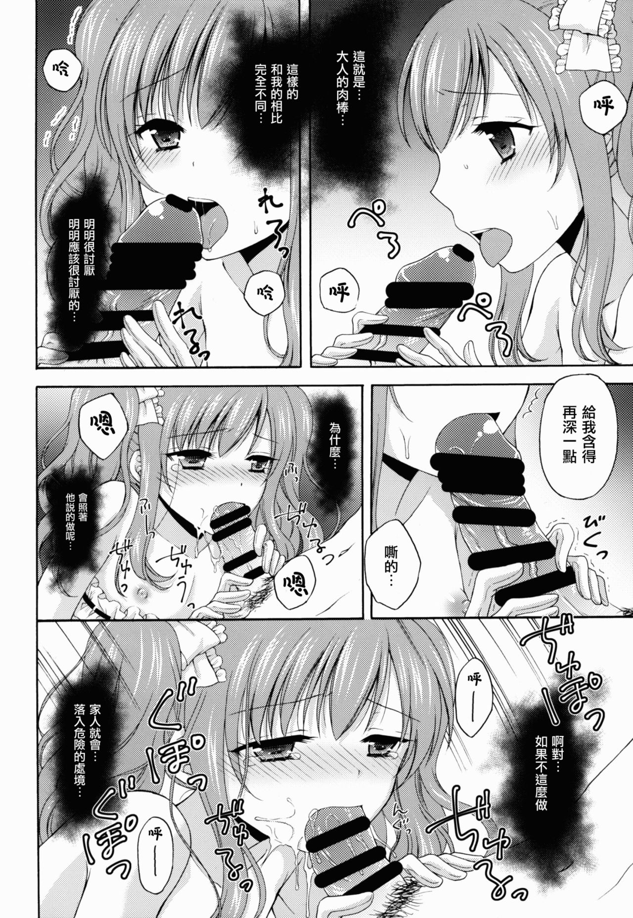 (C88) [Honey Bunny (Kohachi)] Shounen Josou Choukyou ~Amane~ [Chinese] [瑞树汉化组] page 20 full