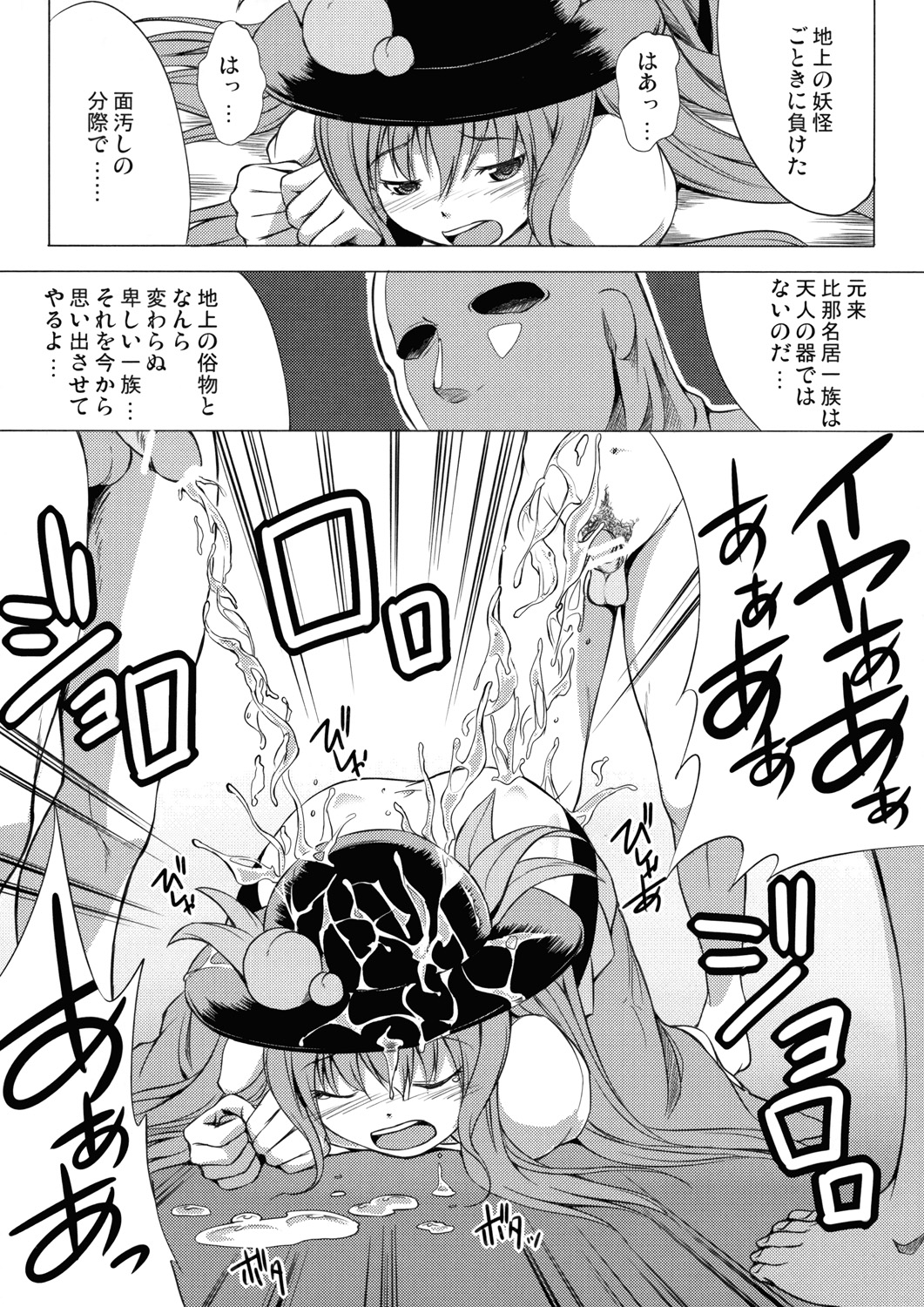 (C76) [Avion Village F (Fechi)] Zettai Kyouiku (Touhou Project) page 7 full