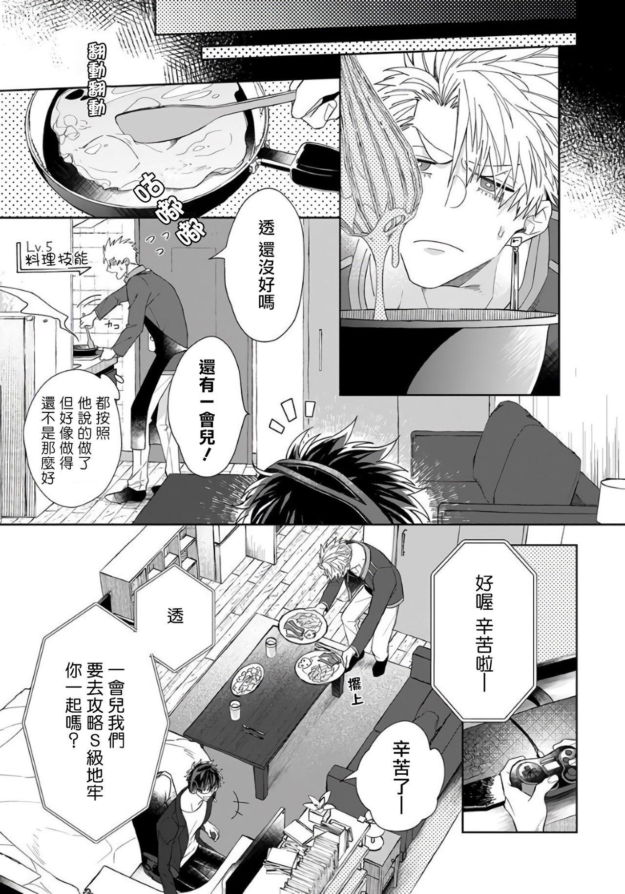 [Akihisa Teo] Kishi-sama (Ikusei-chuu) to Doukyo Shimasu 5 [Chinese] [拾荒者汉化组] [Digital] page 31 full