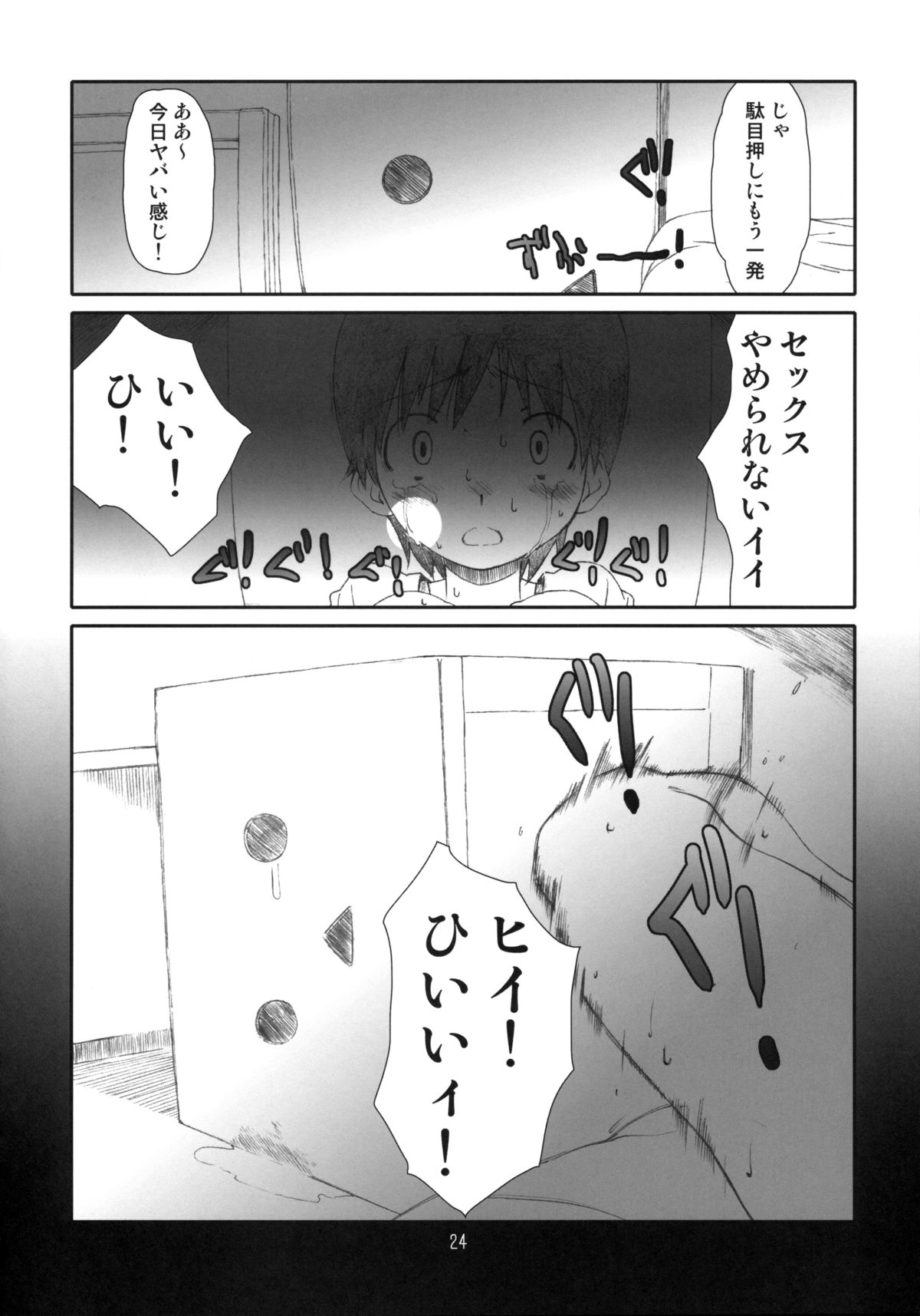 [Studio N.BALL (Haritama Hiroki)] Itazura Shite Iiyo (Yotsubato!) page 23 full