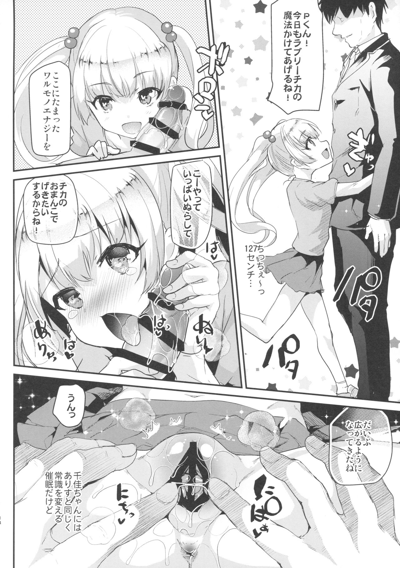 (SC2017 Summer) [Shimajiya (Shimaji)] Saimin My Room -S- Size (THE IDOLM@STER CINDERELLA GIRLS) page 13 full